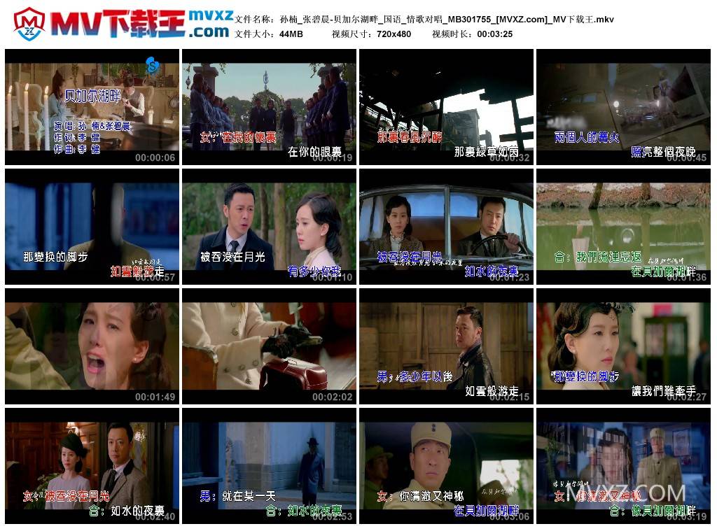 孙楠_张碧晨-贝加尔湖畔_国语_情歌对唱_MB301755
